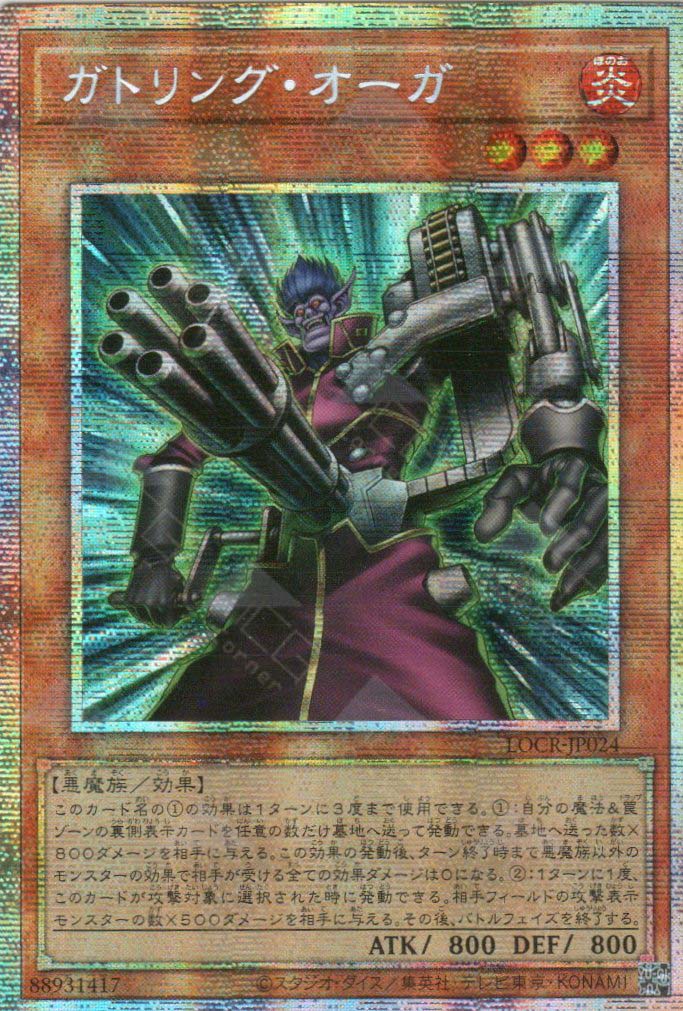 LOCR-JP024 Gatling Ogre (PSER)