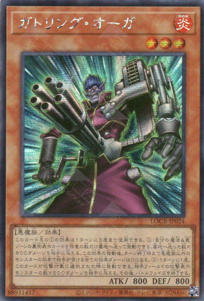 LOCR-JP024 Gatling Ogre (SER)
