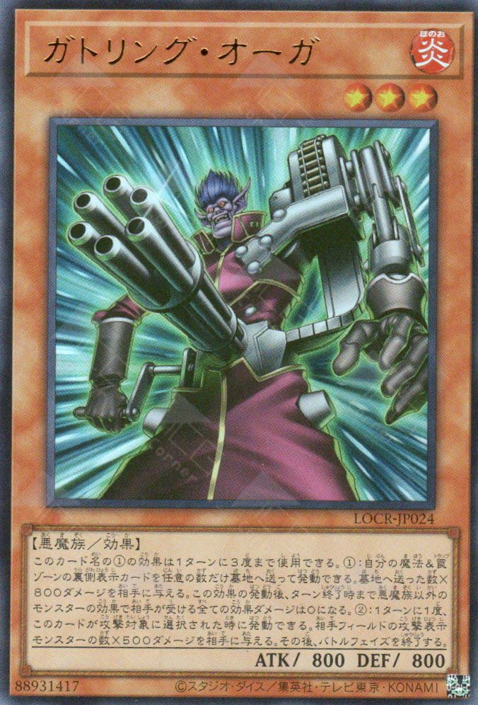 LOCR-JP024 Gatling Ogre (UR)