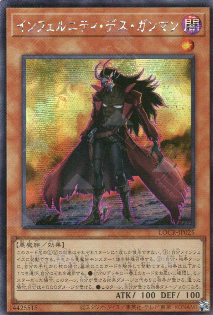 LOCR-JP025 Infernity Doom Slinger (SER)