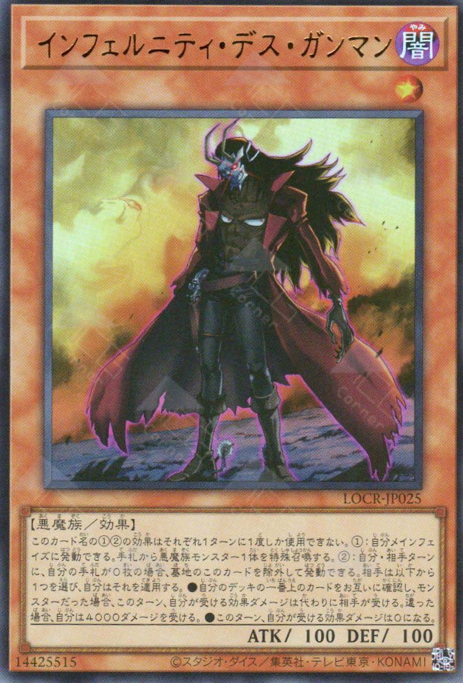 LOCR-JP025 Infernity Doom Slinger (UR)