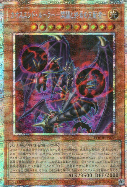 LOCR-JP026 Chaos End Ruler - Ruler of the Beginning and the End (PSER)