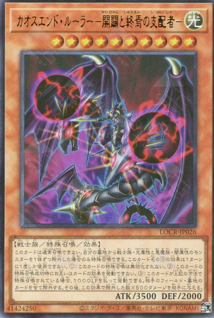 LOCR-JP026 Chaos End Ruler - Ruler of the Beginning and the End (UR)