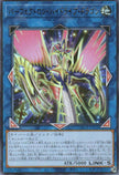 LOCR-JP028 Perfectron Hydradrive Dragon (UR)