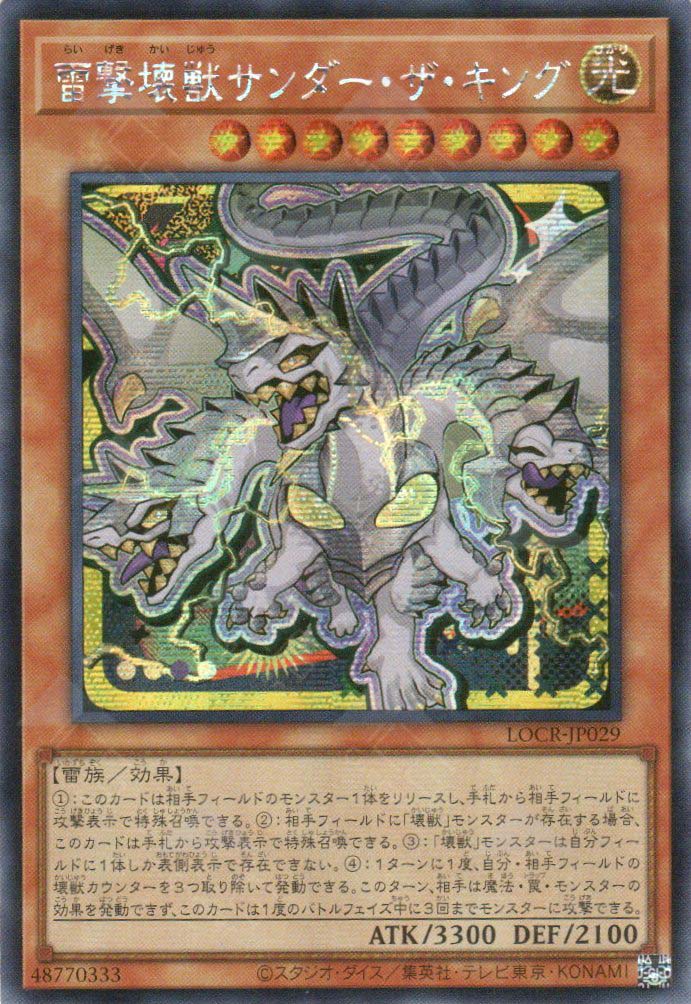 LOCR-JP029 Thunder King, the Lightningstrike Kaiju (SER)