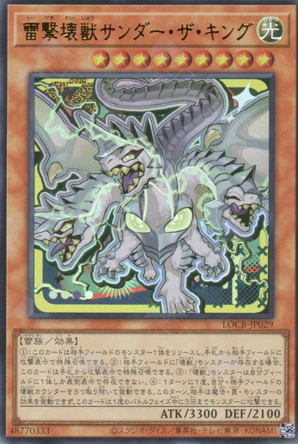 LOCR-JP029 Thunder King, the Lightningstrike Kaiju (UR)