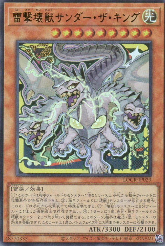 LOCR-JP029 Thunder King, the Lightningstrike Kaiju (UR)