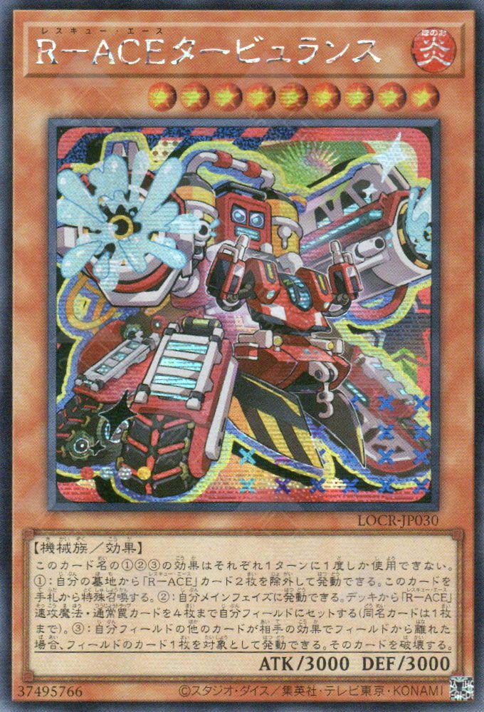 LOCR-JP030 Rescue-ACE Turbulence (SER)