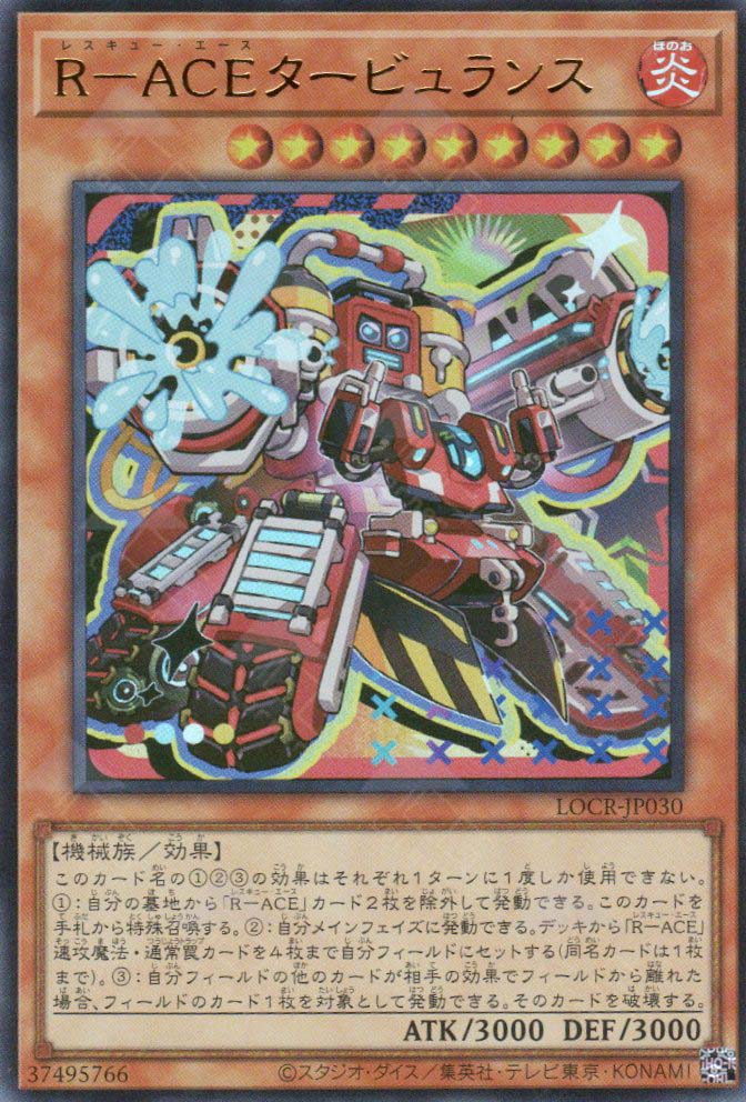 LOCR-JP030 Rescue-ACE Turbulence (UR)