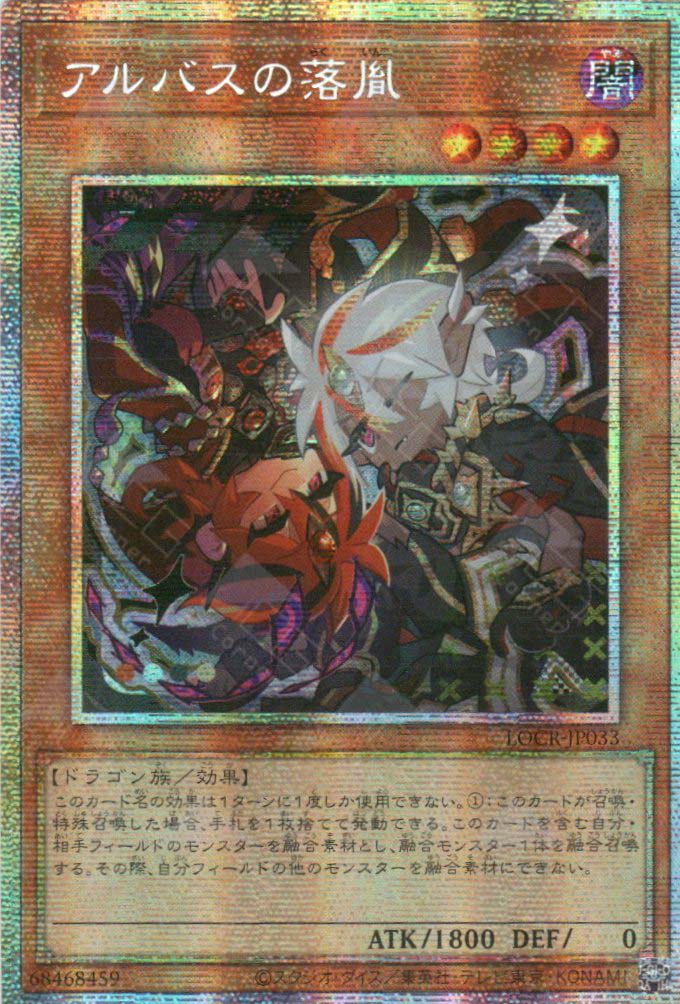 LOCR-JP033 Fallen of Albaz (PSER)