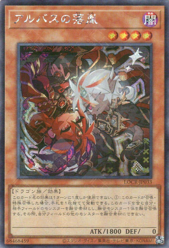 LOCR-JP033 Fallen of Albaz (SER)