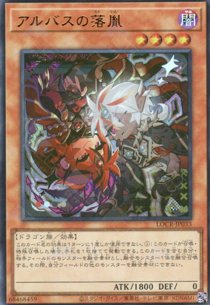 LOCR-JP033 Fallen of Albaz (UR)
