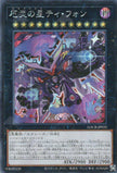 LOCR-JP035 Super Starslayer TY-PHON - Sky Crisis (SER)