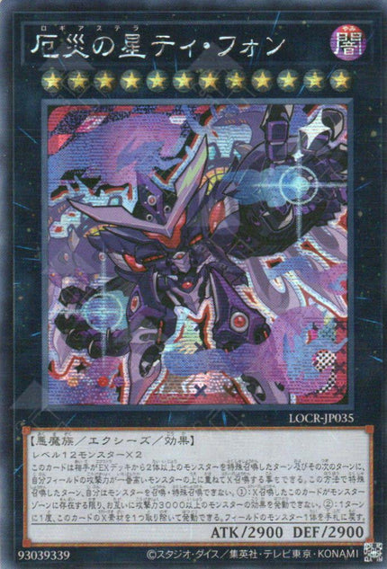 LOCR-JP035 Super Starslayer TY-PHON - Sky Crisis (SER)