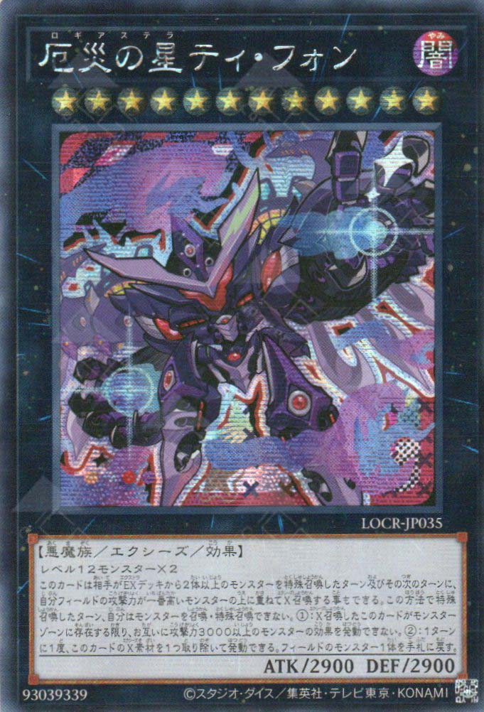 LOCR-JP035 Super Starslayer TY-PHON - Sky Crisis (SER)