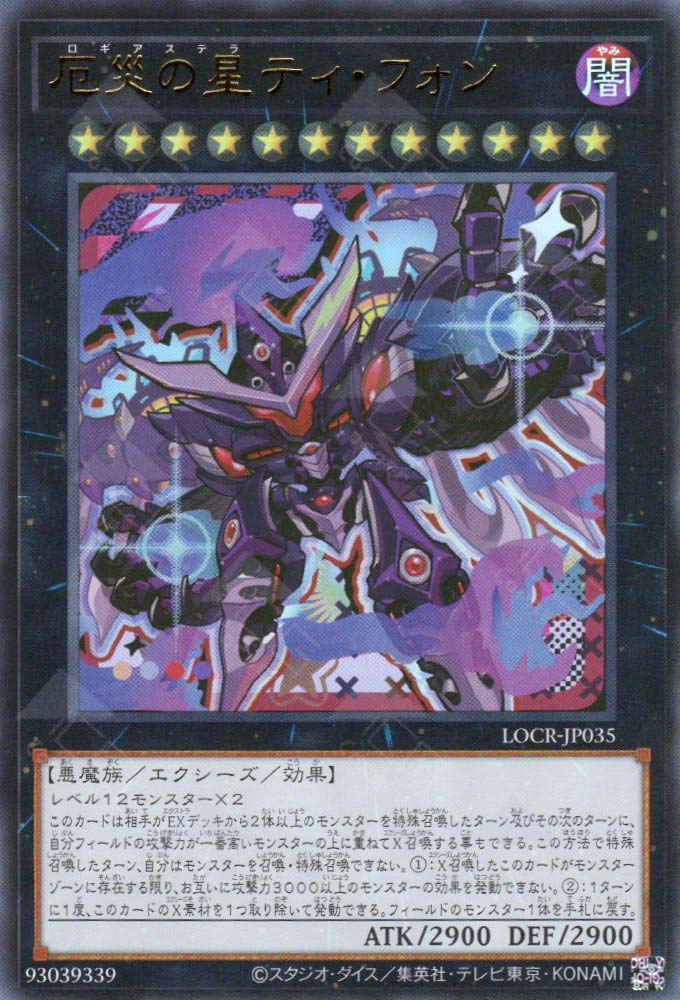 LOCR-JP035 Super Starslayer TY-PHON - Sky Crisis (UR)
