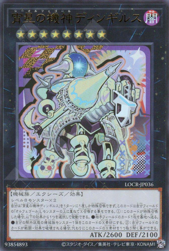 LOCR-JP036 Dingirsu, the Orcust of the Evening Star (UR)