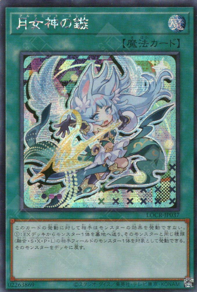 LOCR-JP037 Ultimate Slayer (SER)