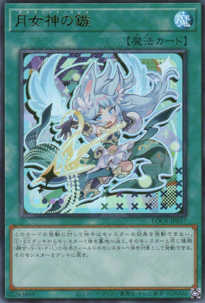 LOCR-JP037 Ultimate Slayer (UR)