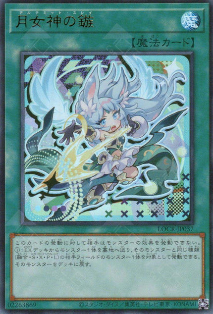 LOCR-JP037 Ultimate Slayer (UR)
