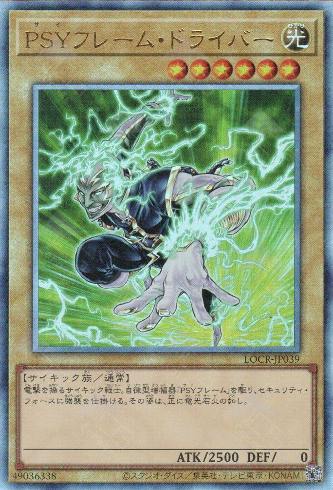 LOCR-JP039 PSY-Frame Driver (UL)
