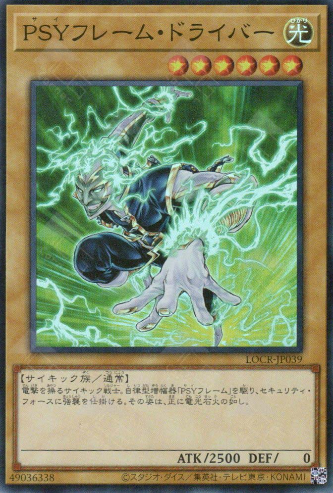 LOCR-JP039 PSY-Frame Driver (SR)