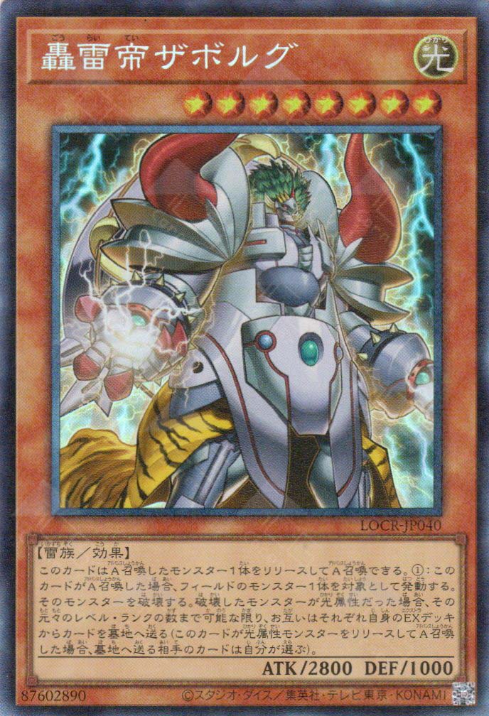 LOCR-JP040 Zaborg the Mega Monarch (CR)