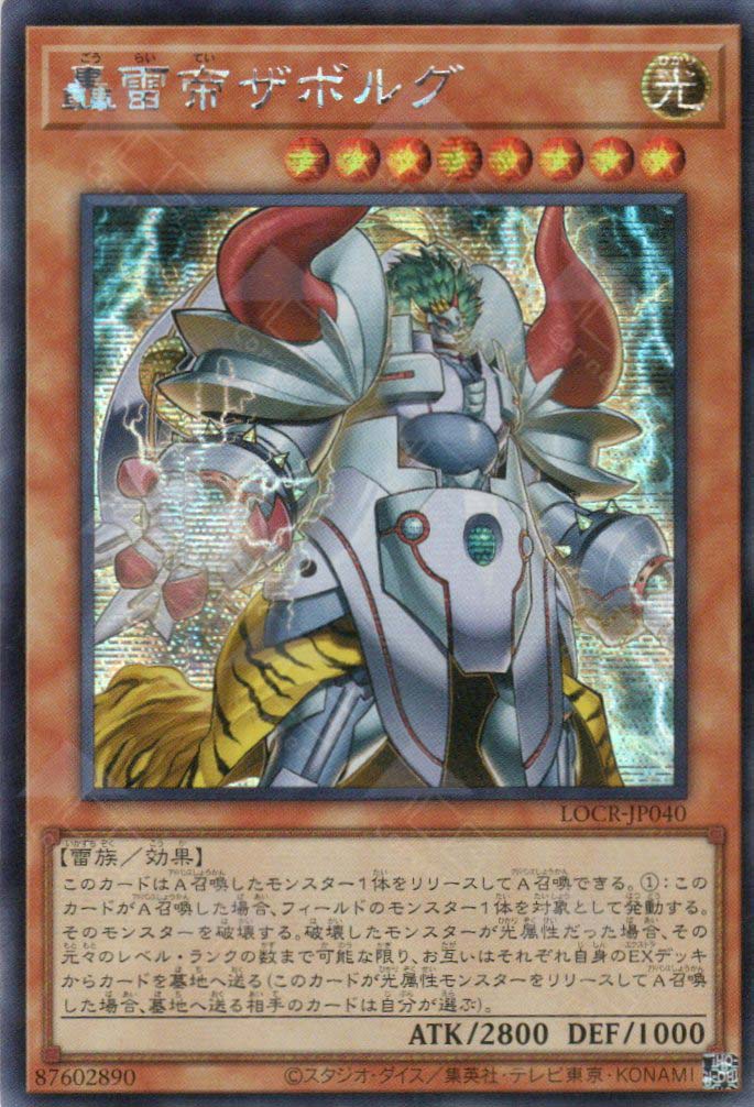 LOCR-JP040 Zaborg the Mega Monarch (SER)