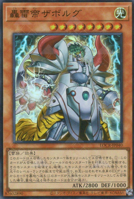 LOCR-JP040 Zaborg the Mega Monarch (SR)