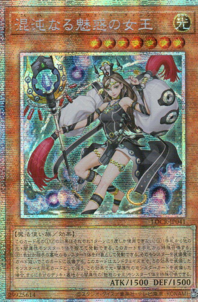 LOCR-JP041 Chaos Allure Queen (PSER)