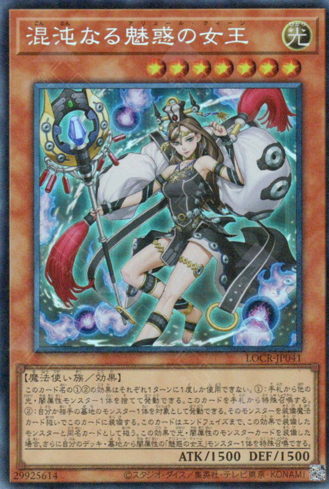 LOCR-JP041 Chaos Allure Queen (CR)