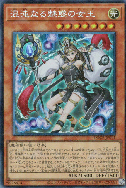 LOCR-JP041 Chaos Allure Queen (CR)