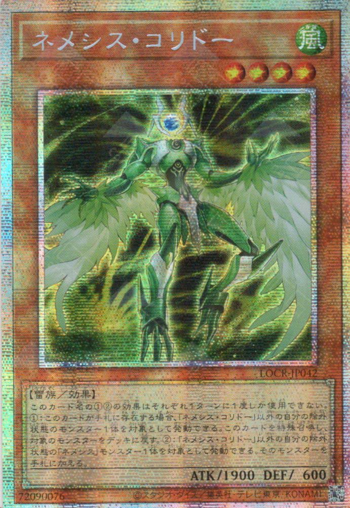 LOCR-JP042 Nemeses Corridor (PSER)