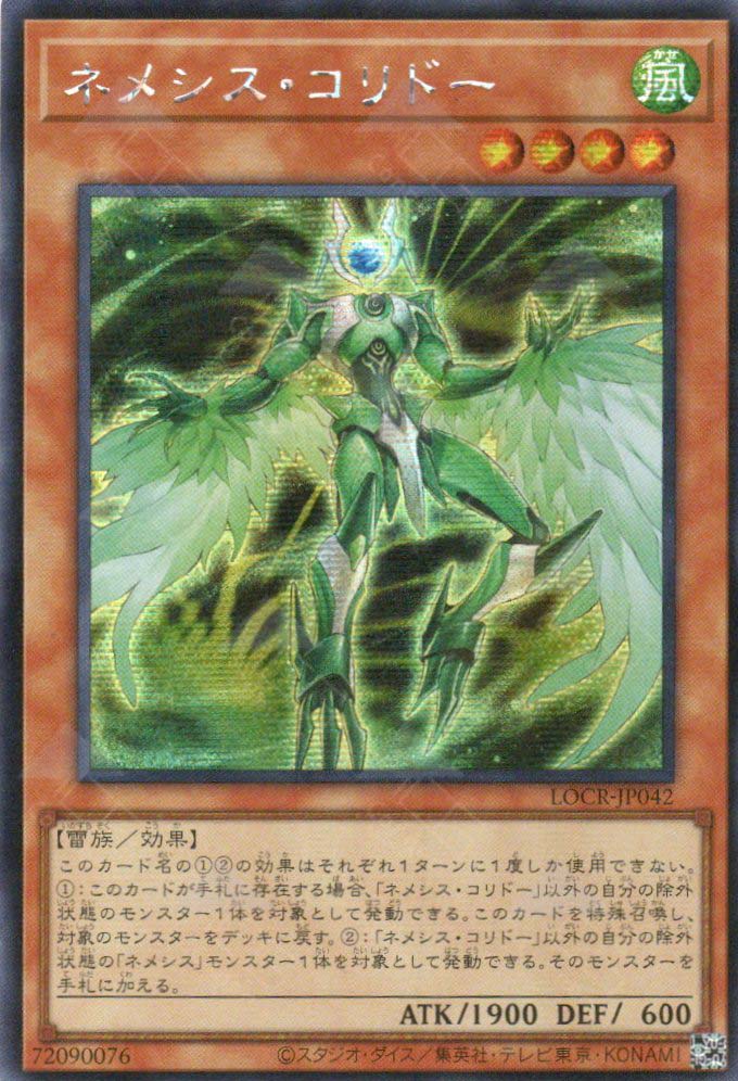 LOCR-JP042 Nemeses Corridor (SER)