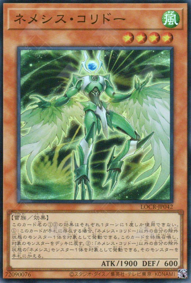 LOCR-JP042 Nemeses Corridor (SR)