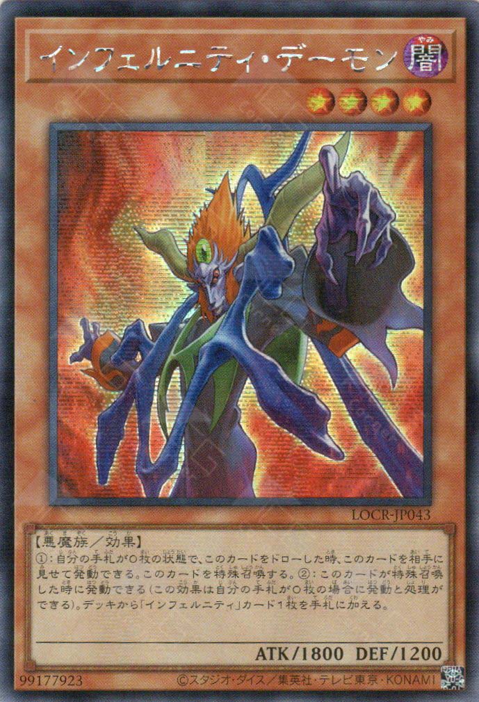 LOCR-JP043 Infernity Archfiend (SER)