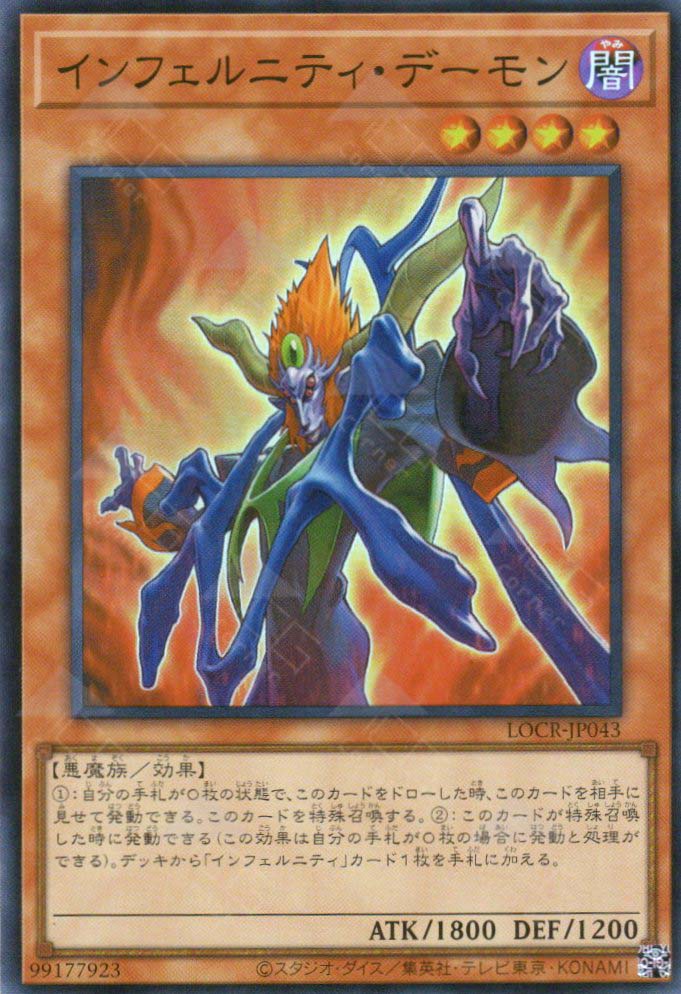 LOCR-JP043 Infernity Archfiend (SR)