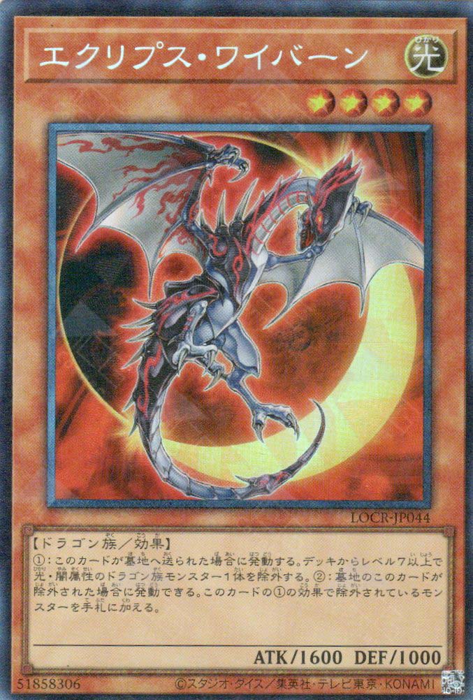 LOCR-JP044 Eclipse Wyvern (CR)