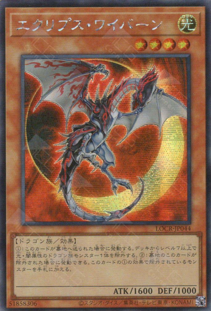 LOCR-JP044 Eclipse Wyvern (SER)