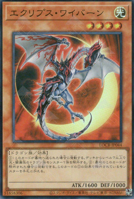 LOCR-JP044 Eclipse Wyvern (SR)