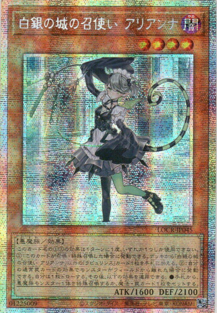 LOCR-JP045 Arianna the Labrynth Servant (PSER)