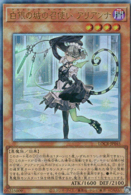 LOCR-JP045 Arianna the Labrynth Servant (UL)