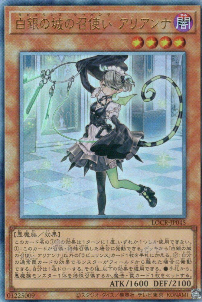 LOCR-JP045 Arianna the Labrynth Servant (UL)