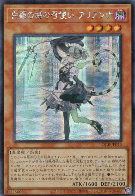 LOCR-JP045 Arianna the Labrynth Servant (SER)
