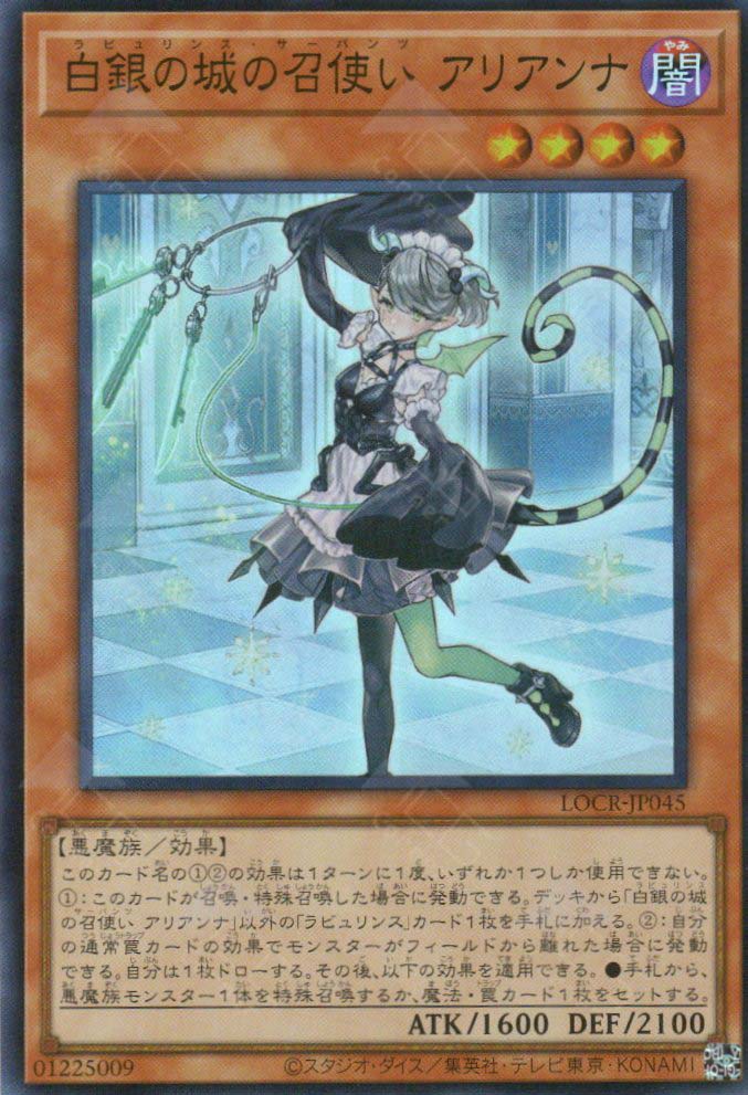 LOCR-JP045 Arianna the Labrynth Servant (SR)