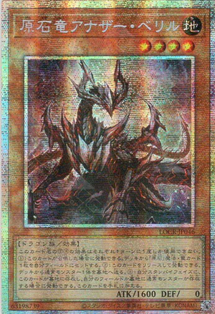 LOCR-JP046 Primite Dragon Ether Beryl (PSER)