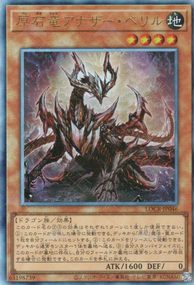 LOCR-JP046 Primite Dragon Ether Beryl (UL)