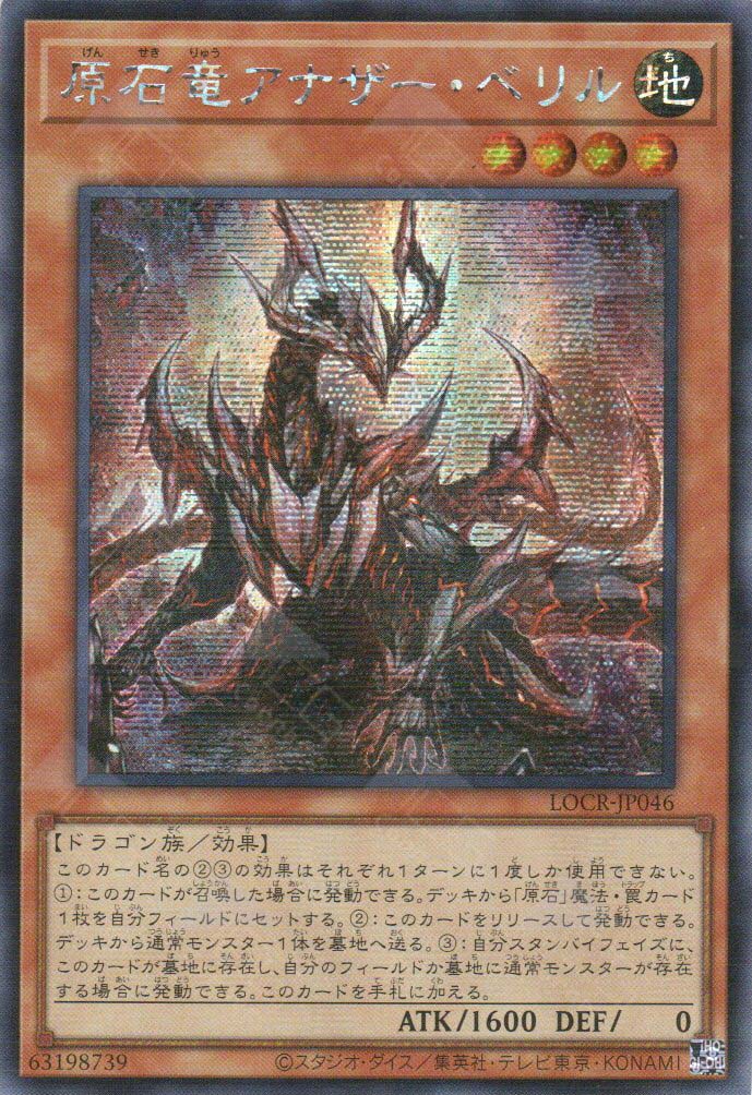 LOCR-JP046 Primite Dragon Ether Beryl (SER)