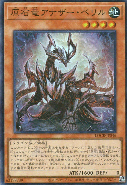 LOCR-JP046 Primite Dragon Ether Beryl (SR)
