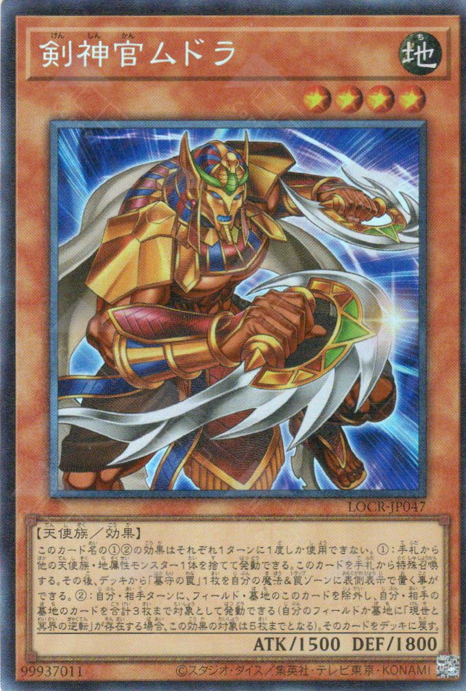 LOCR-JP047 Mudora the Sword Oracle (CR)
